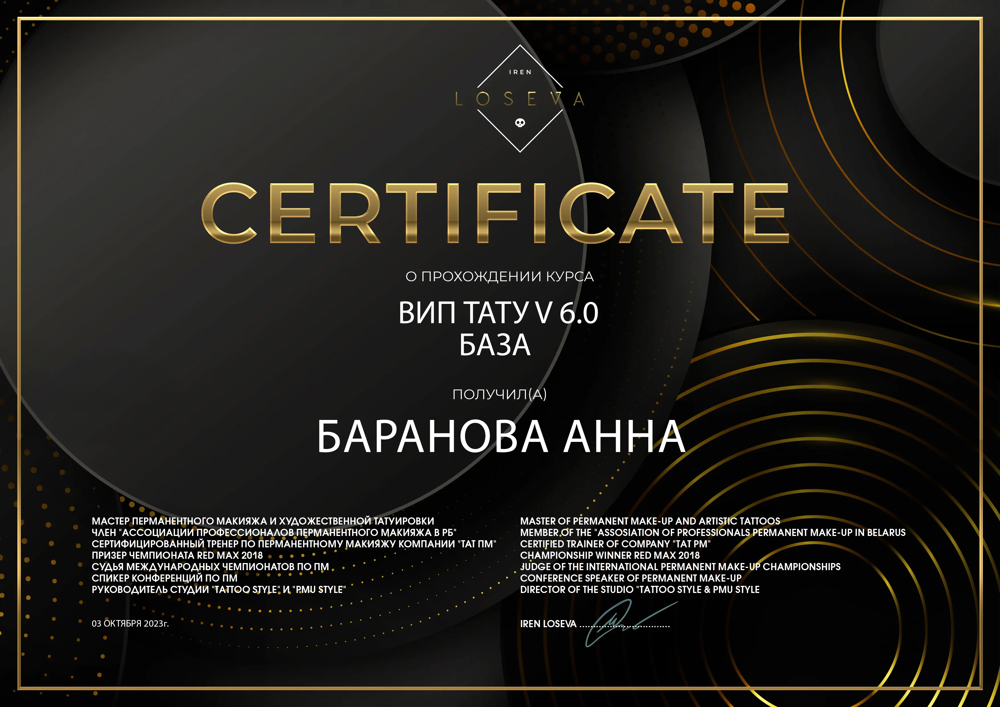 Сертификат о повышении квалификации — 1