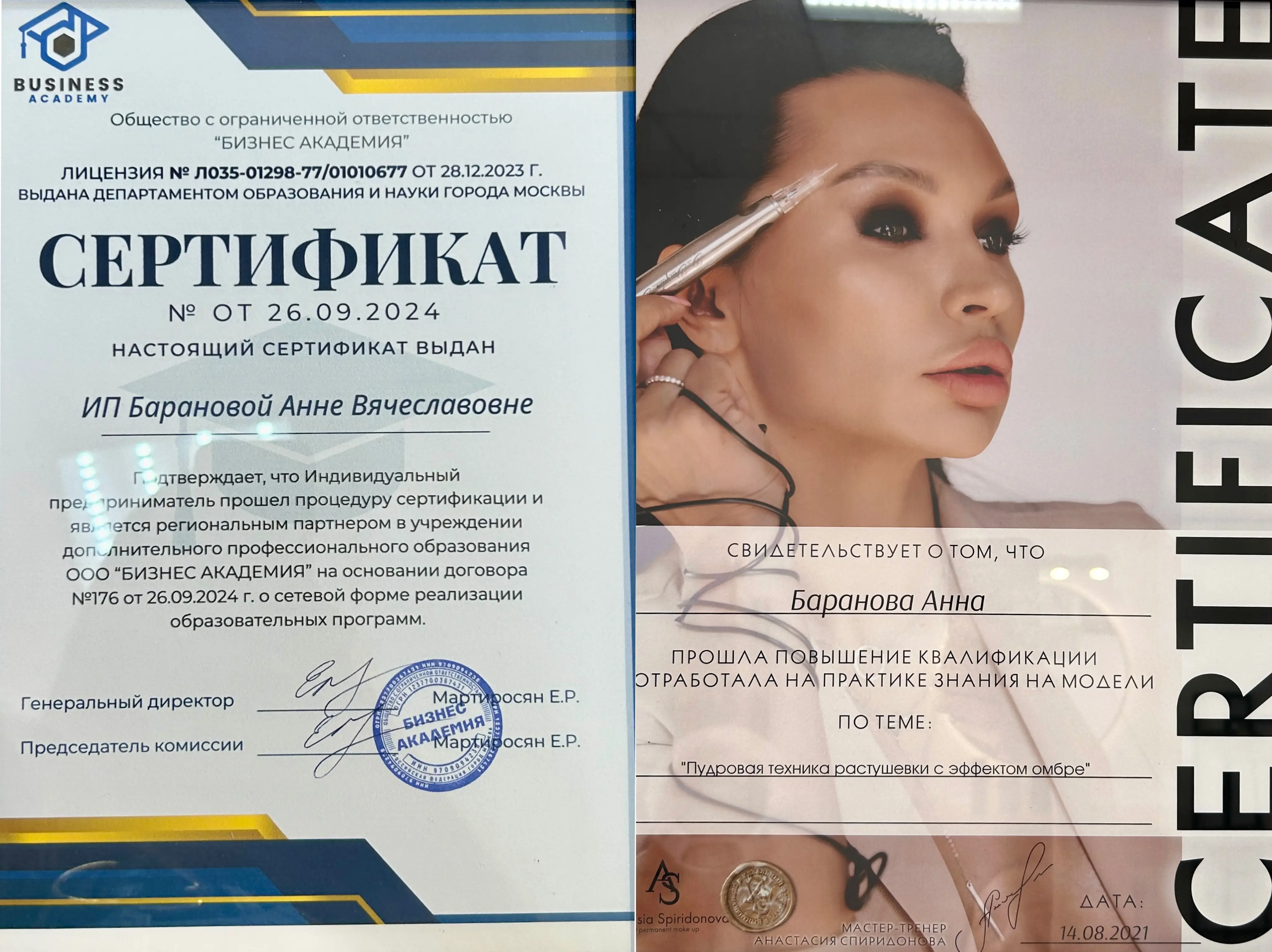 Сертификат о повышении квалификации — 12