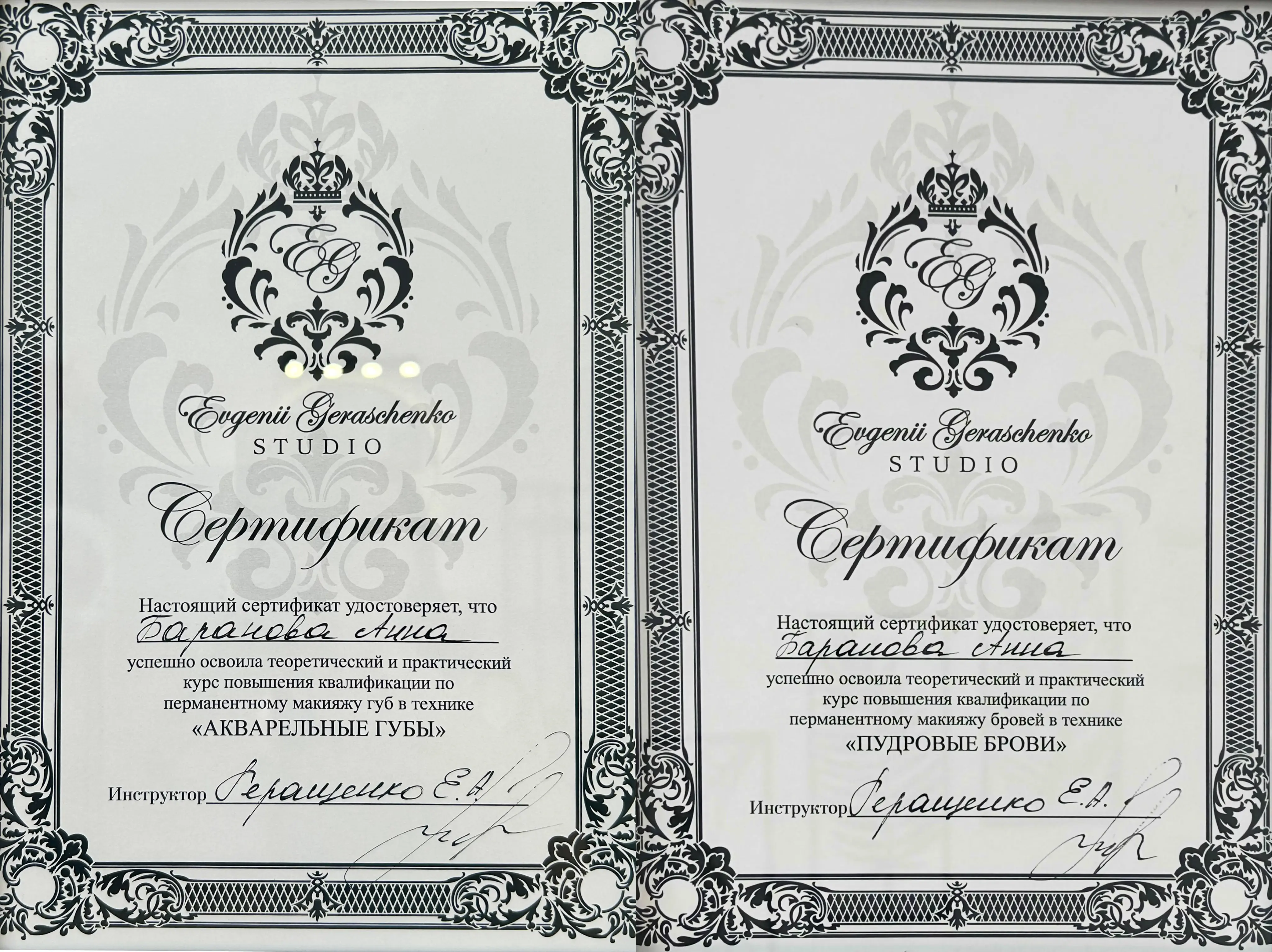 Сертификат о повышении квалификации — 14