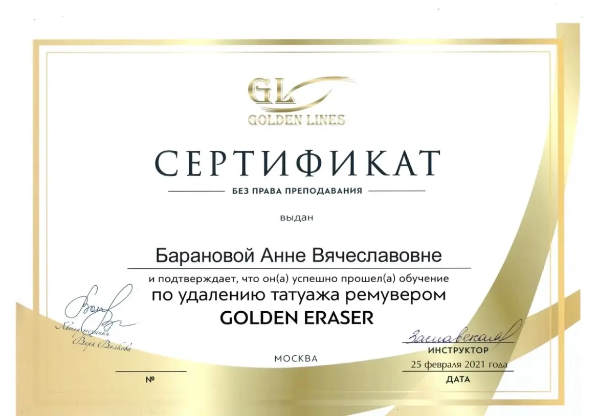 Сертификат о повышении квалификации — 7
