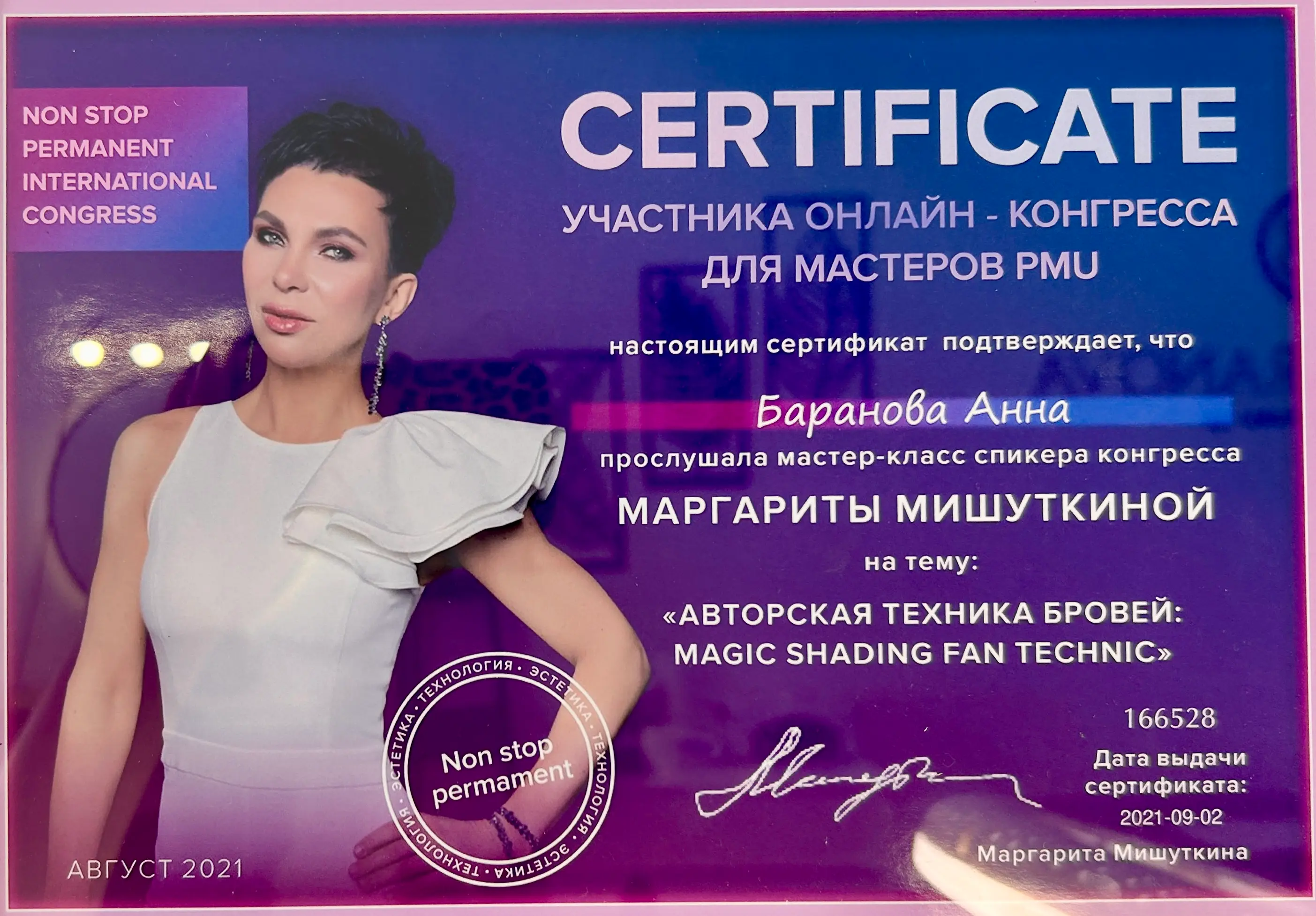 Сертификат о повышении квалификации — 8