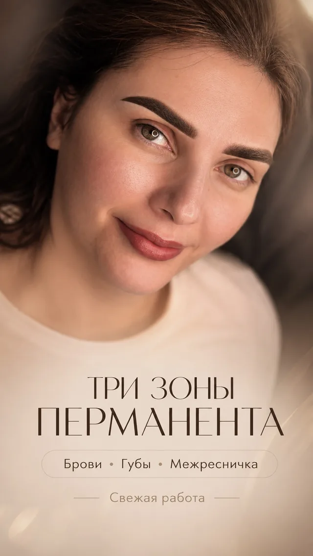Брови