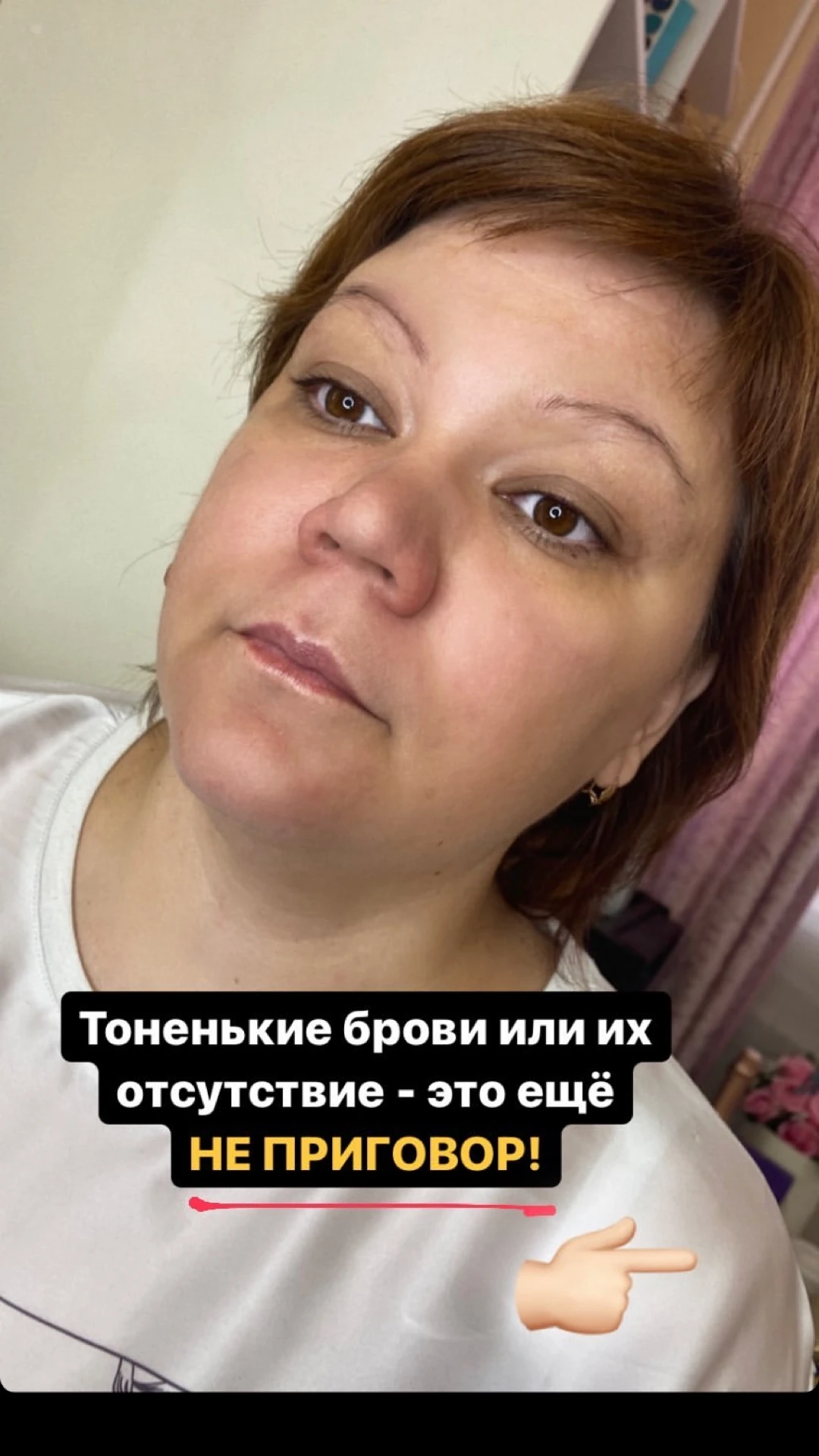 Сторис студии перманентного макияжа